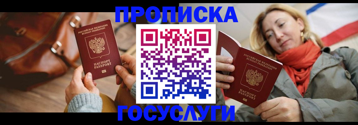 временная регистрация недорого в Абакане