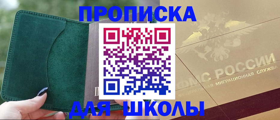 прописка в Абакане