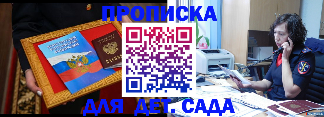 временная регистрация надежно в Абакане