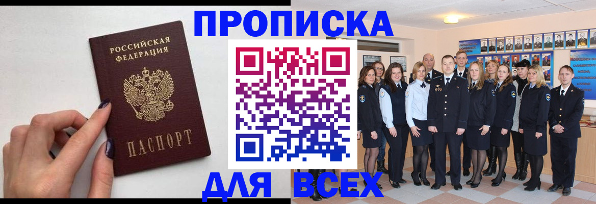 прописка для военкомата в Абакане